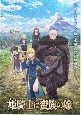 动漫山海拾遗录剧照